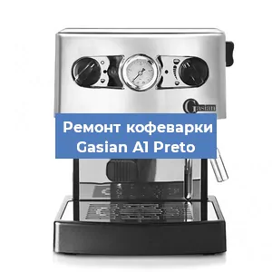 Замена | Ремонт термоблока на кофемашине Gasian А1 Preto в Самаре